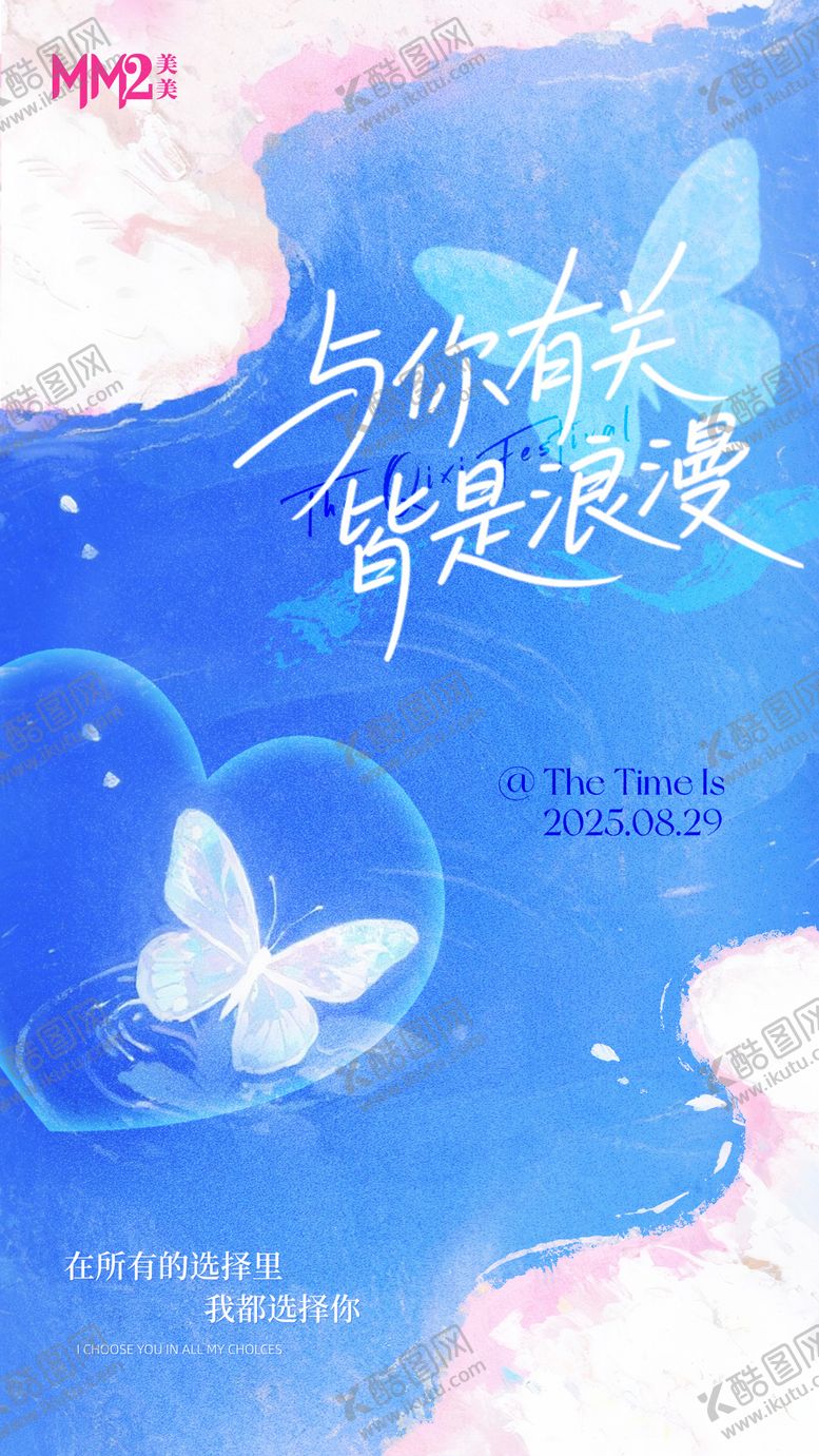 编号：56143010050515096531【酷图网】源文件下载-七夕情人节海报主视觉