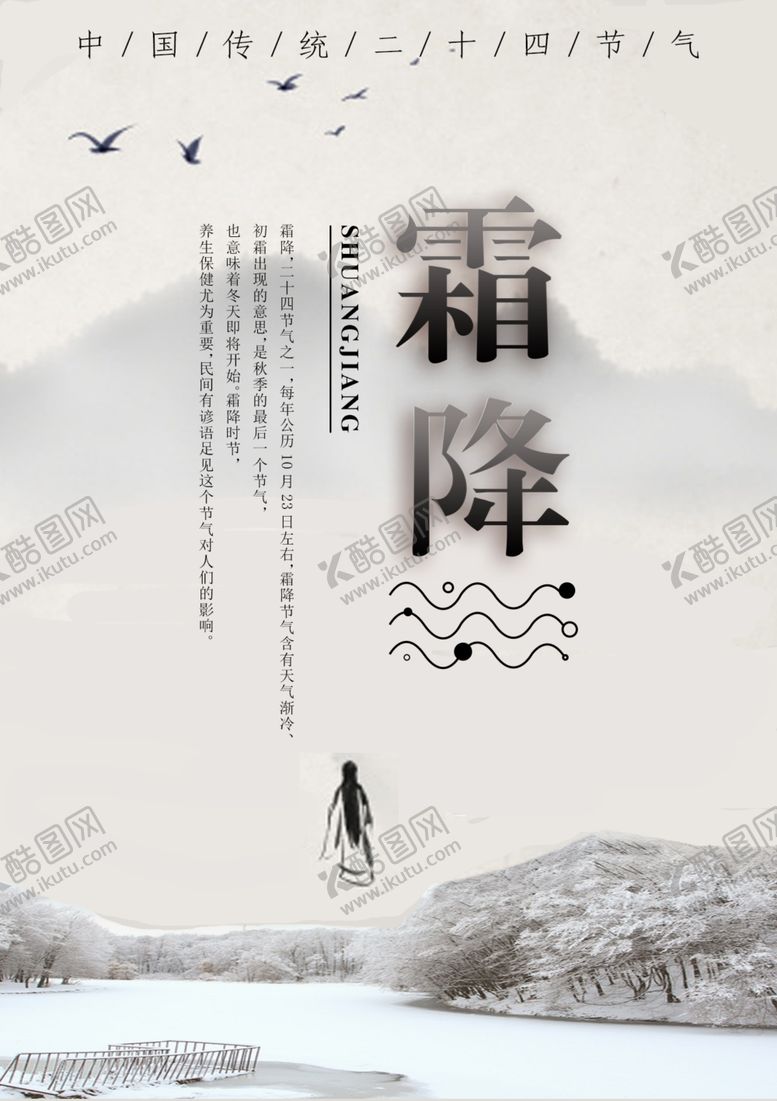编号：29601506302318532579【酷图网】源文件下载-霜降