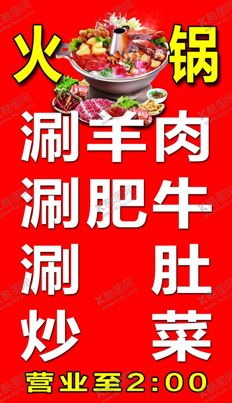 编号：39114402111224514172【酷图网】源文件下载-火锅涮羊肉