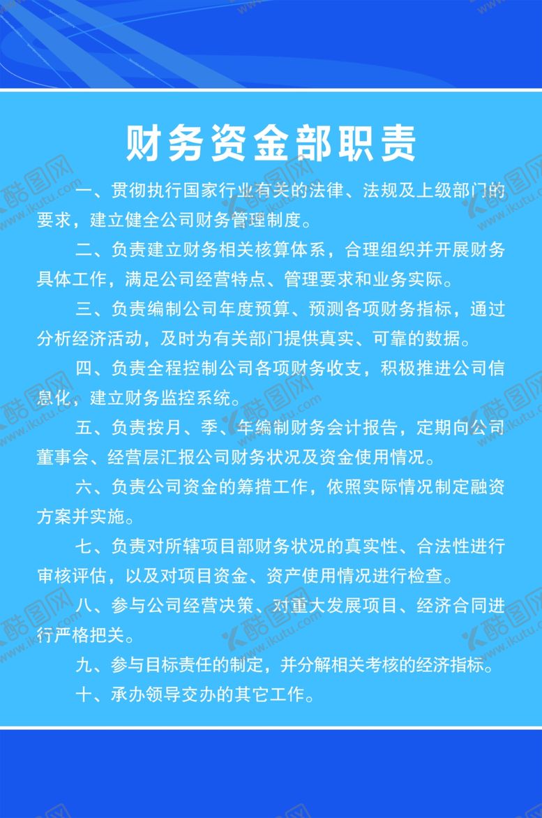 编号：29409206161924038075【酷图网】源文件下载-展板设计蓝色展板制度
