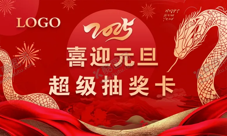 编号：89728902230903151389【酷图网】源文件下载-新年元旦抽奖卡正反面