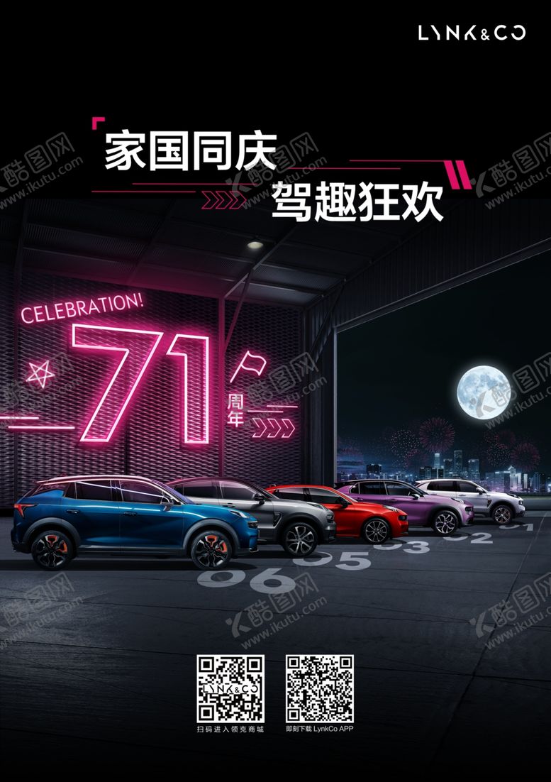 编号：36714907021323522620【酷图网】源文件下载-汽车海报