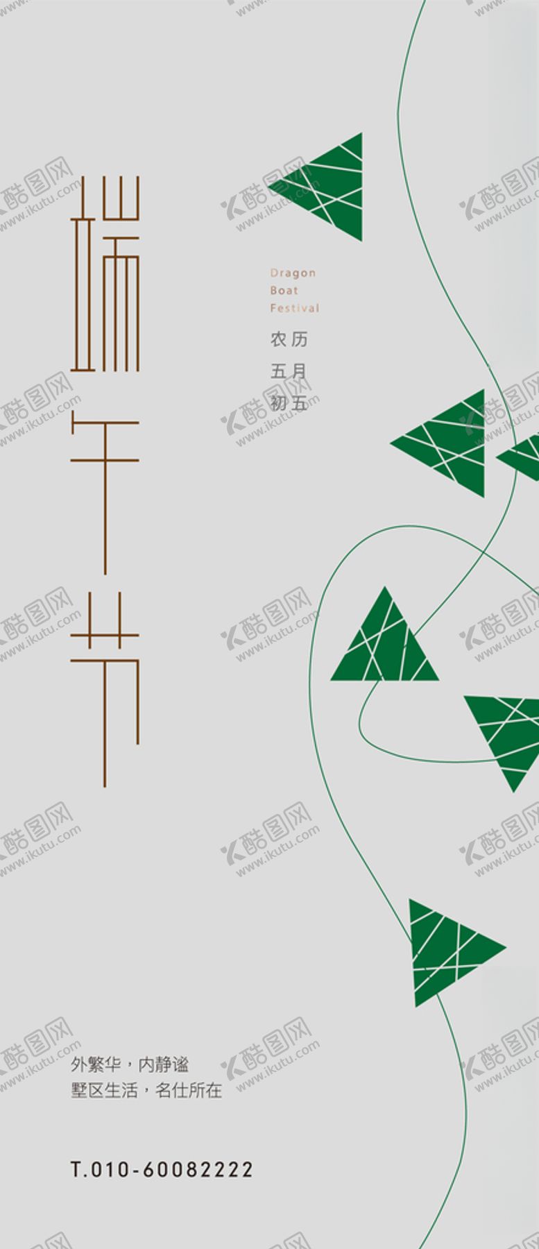 编号：42588710122238039163【酷图网】源文件下载-端午节