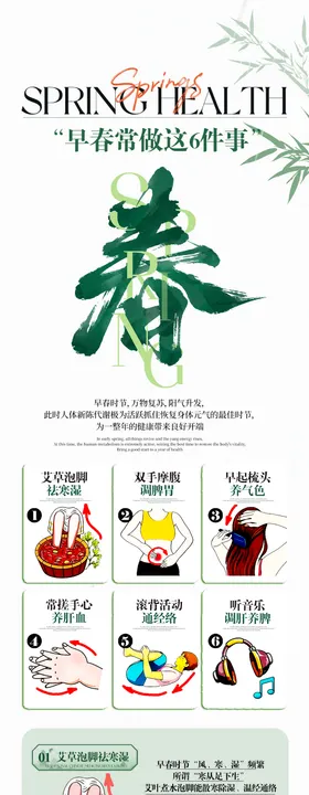 中医说春季养生
