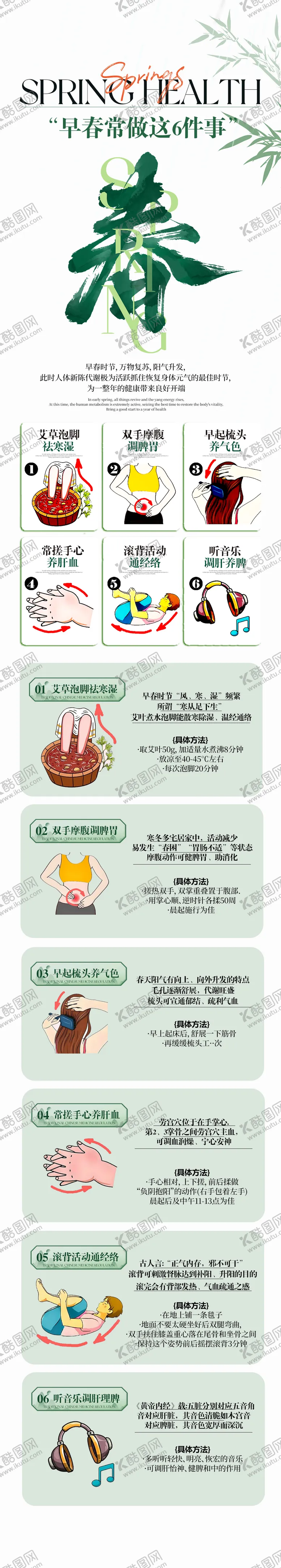 编号：29457806241144127408【酷图网】源文件下载-中医说春季养生