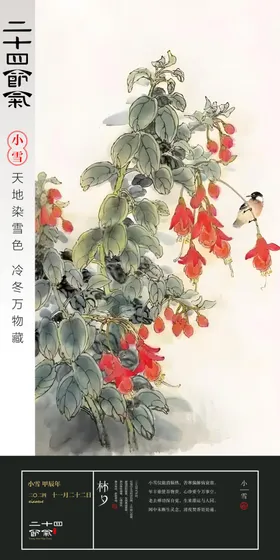 小雪二十四节气