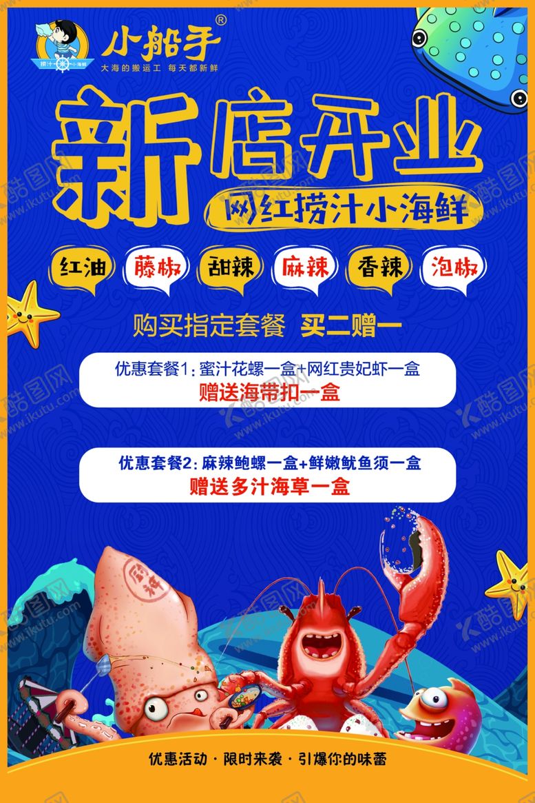 编号：89254707122219014289【酷图网】源文件下载-小船手开业活动