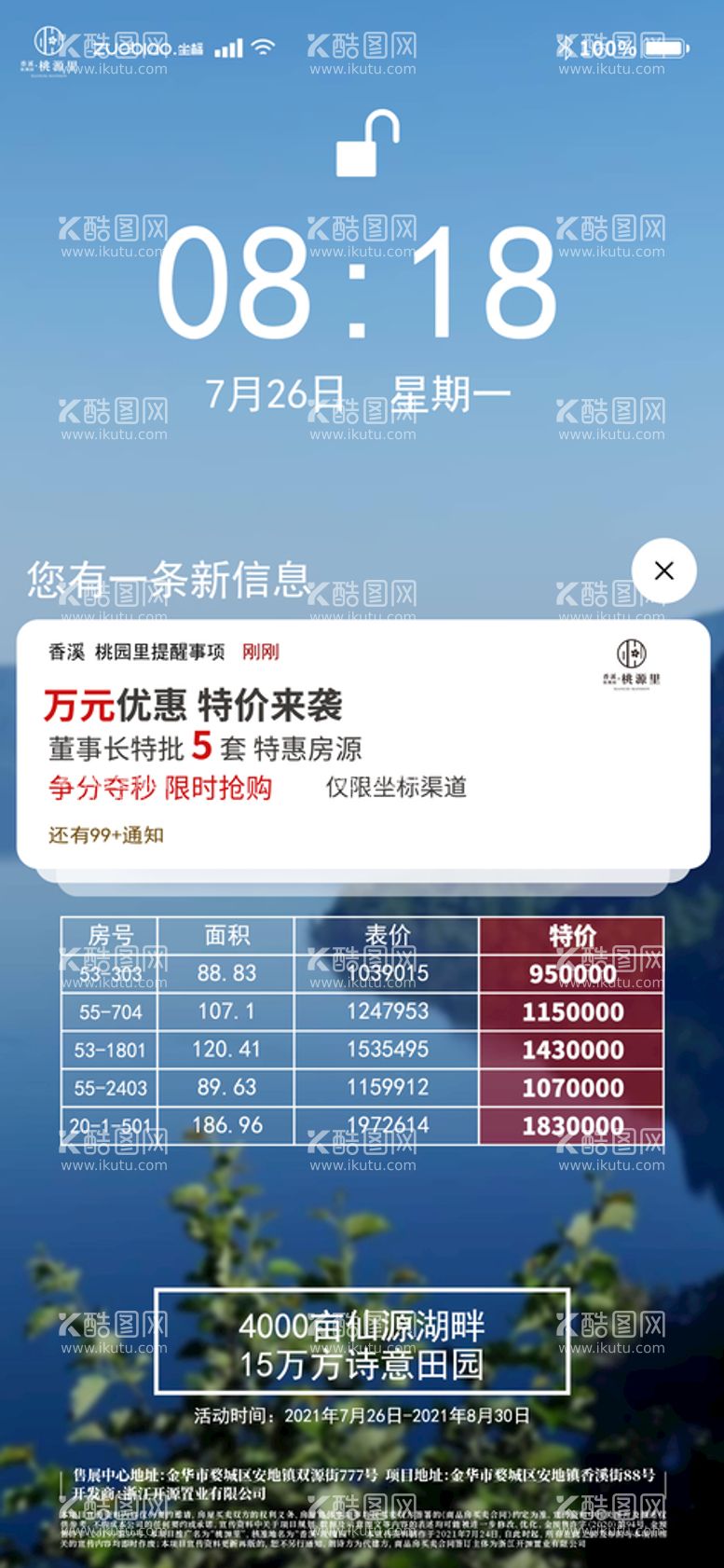 编号：26803011071223083927【酷图网】源文件下载-地产 交通海报 地铁 区位海报