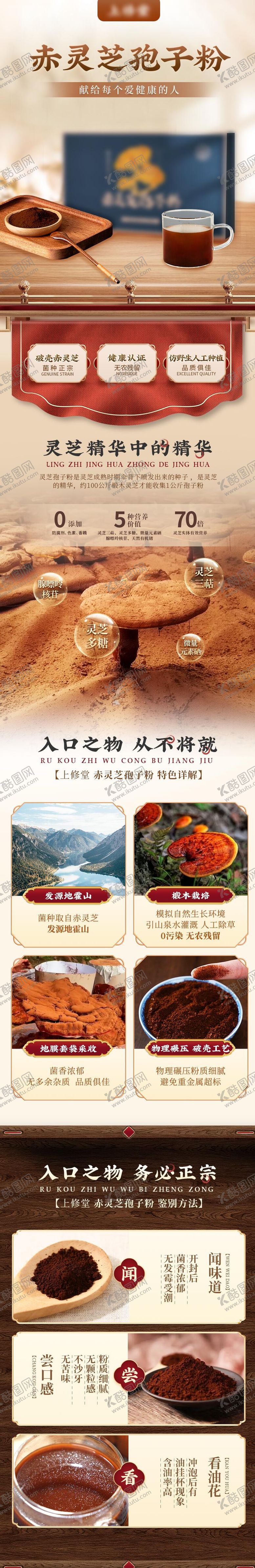 编号：10138209080547294576【酷图网】源文件下载-国风传统灵芝孢子粉海报详情页