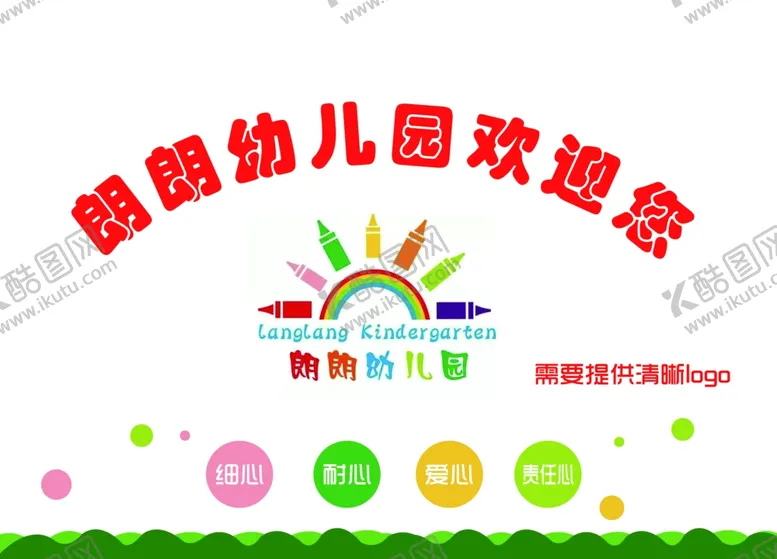 编号：32049205010533005001【酷图网】源文件下载-幼儿园