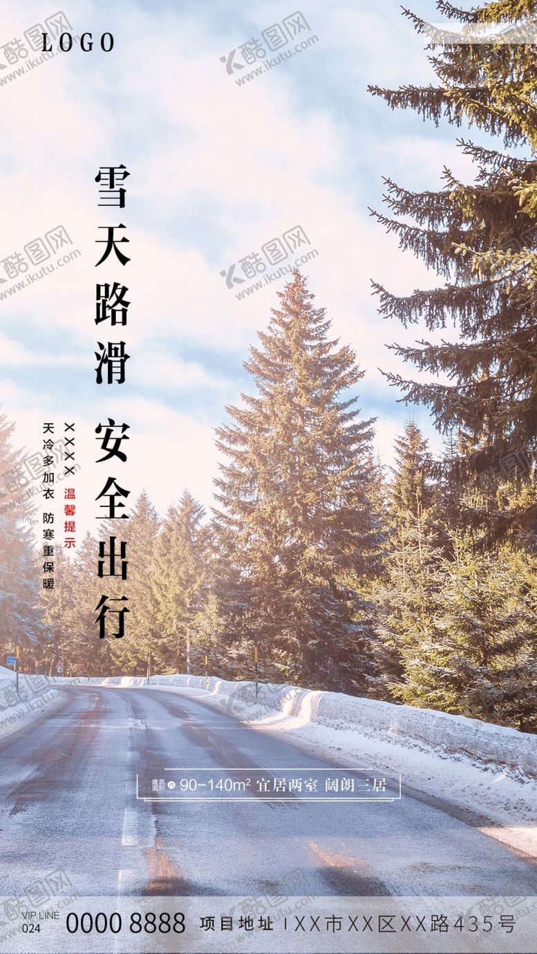 编号：73218609092224118389【酷图网】源文件下载-雪天路滑安全出行温馨提示