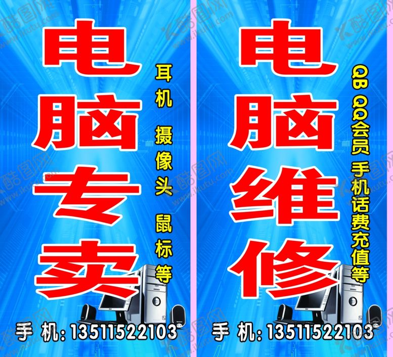 编号：75000705102015599244【酷图网】源文件下载-电脑维修站牌