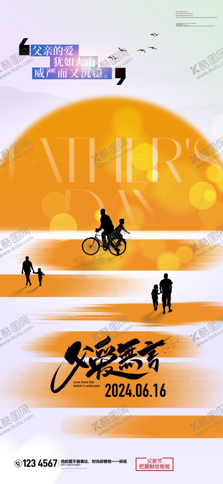 编号：21879104052206548592【酷图网】源文件下载-父亲节图片