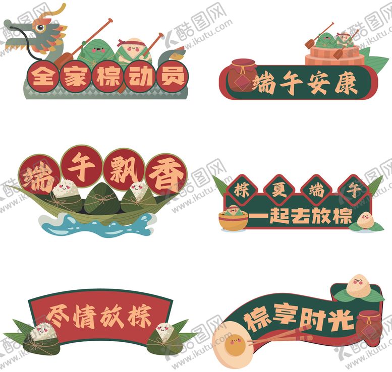 编号：42711511241719232199【酷图网】源文件下载-端午节手举牌KT板异型