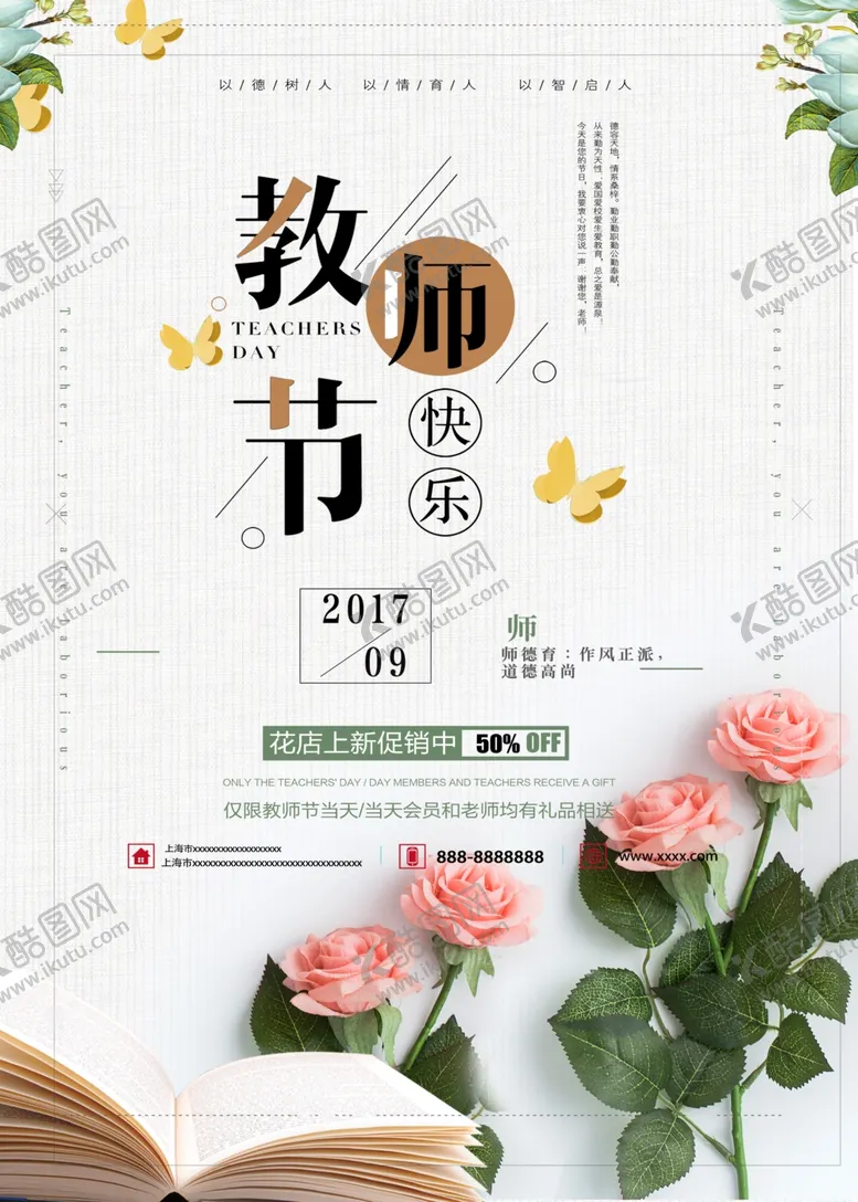 编号：92555805011048559137【酷图网】源文件下载-教师节
