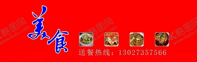 编号：48571605050910583091【酷图网】源文件下载-美食门头