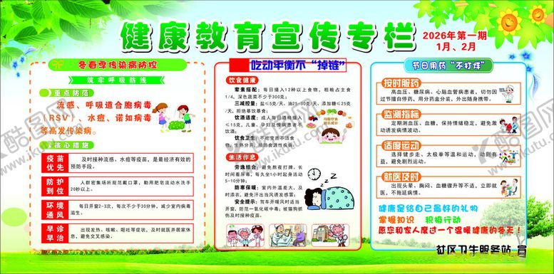 编号：24928004031737447328【酷图网】源文件下载-健康教育宣传栏海报
