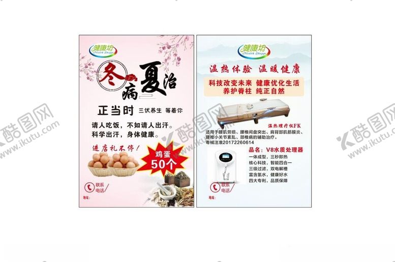 编号：27215704301512077839【酷图网】源文件下载-冬病夏治