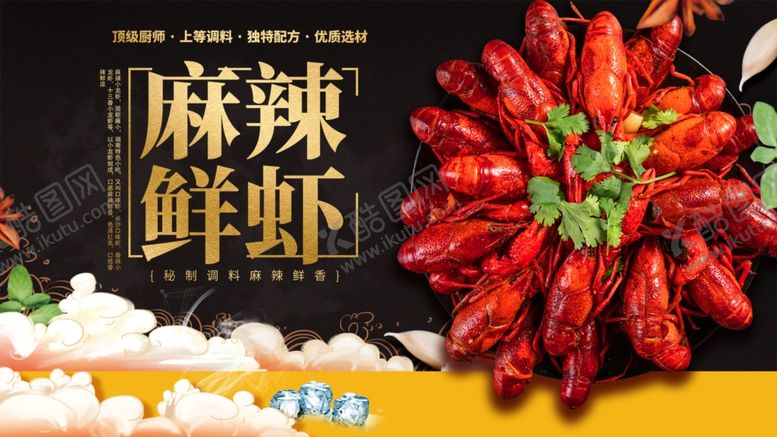 编号：14245605041755237316【酷图网】源文件下载-麻辣小龙虾