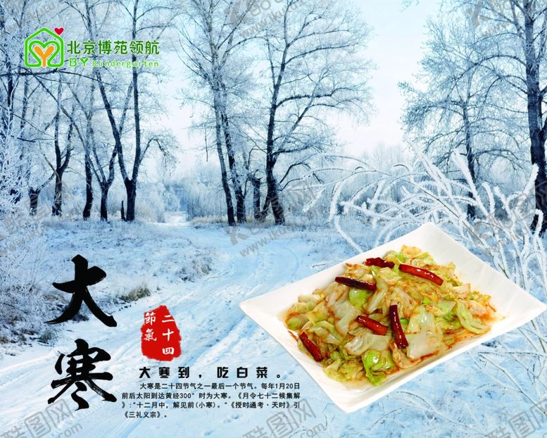编号：10124701260130372625【酷图网】源文件下载-大寒24节气节气图片宣传