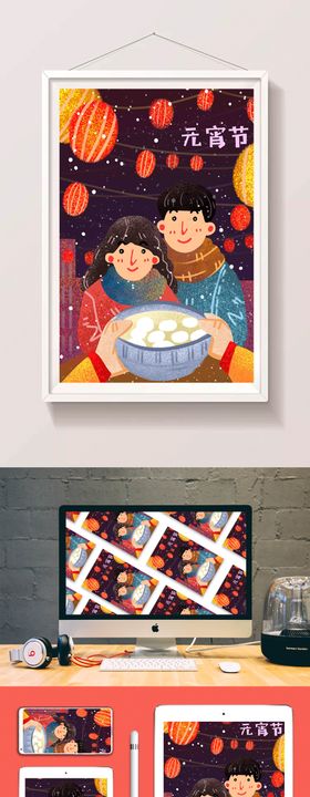 元宵插画节素材节背景节海报晚会