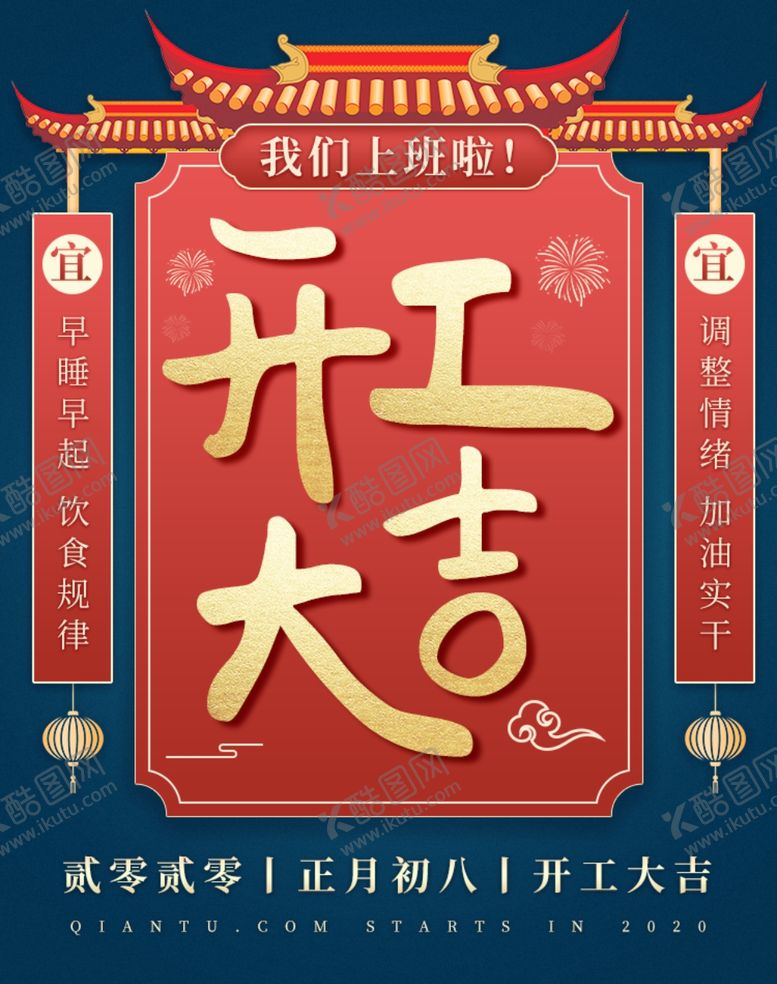 编号：92668006260415361772【酷图网】源文件下载-开工大吉