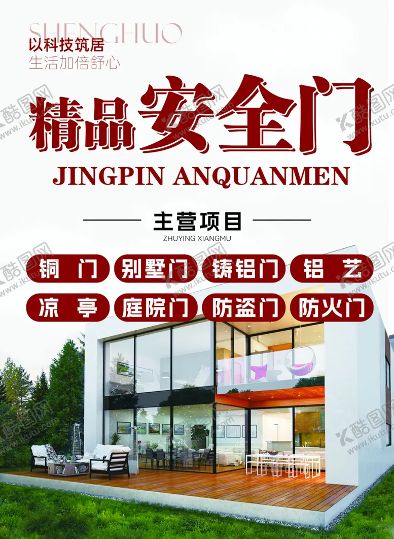 编号：88248102051834532127【酷图网】源文件下载-精品安全门
