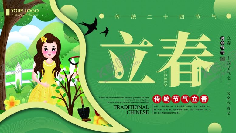 编号：41654611011838322205【酷图网】源文件下载-立春