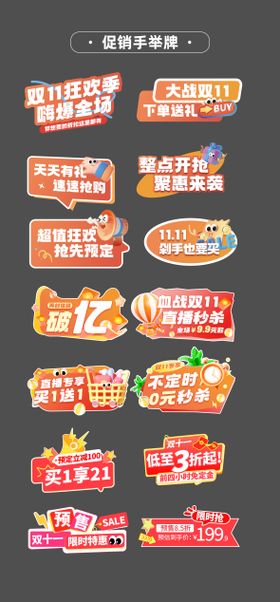 双十一大促促销手举牌异形牌KT板贴片