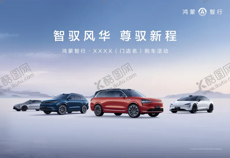 编号：42786201191541256042【酷图网】源文件下载-鸿蒙智行问界汽车