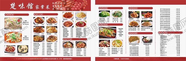 编号：14509110311616122997【酷图网】源文件下载-菜单