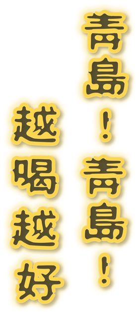 青岛烟草博物馆 标志 LOGO