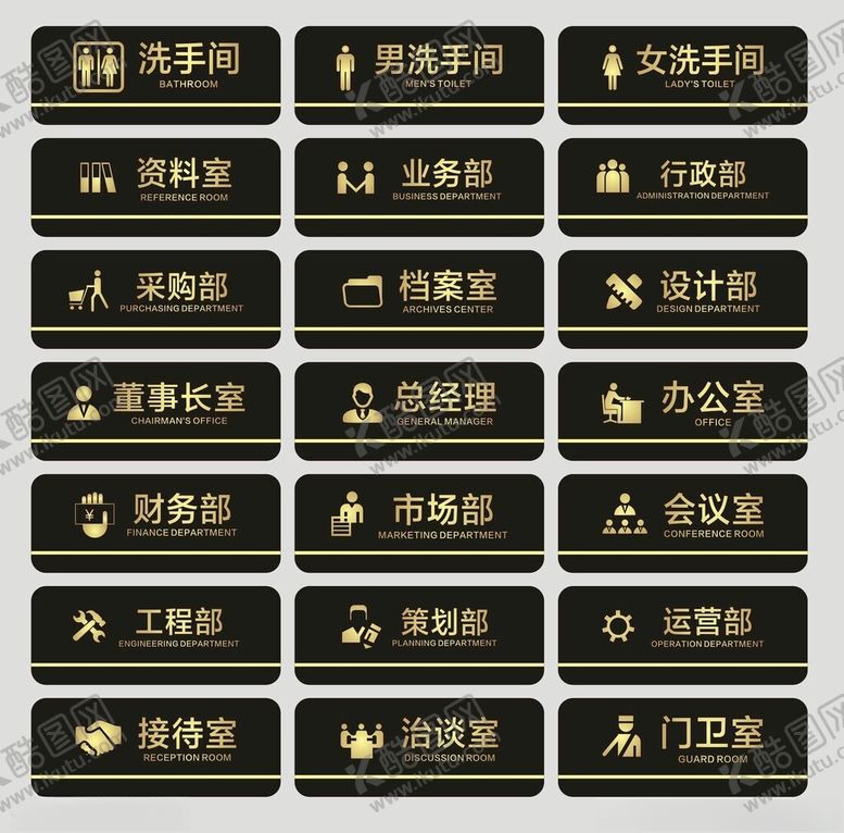 编号：66777309221246282434【酷图网】源文件下载-部门门牌