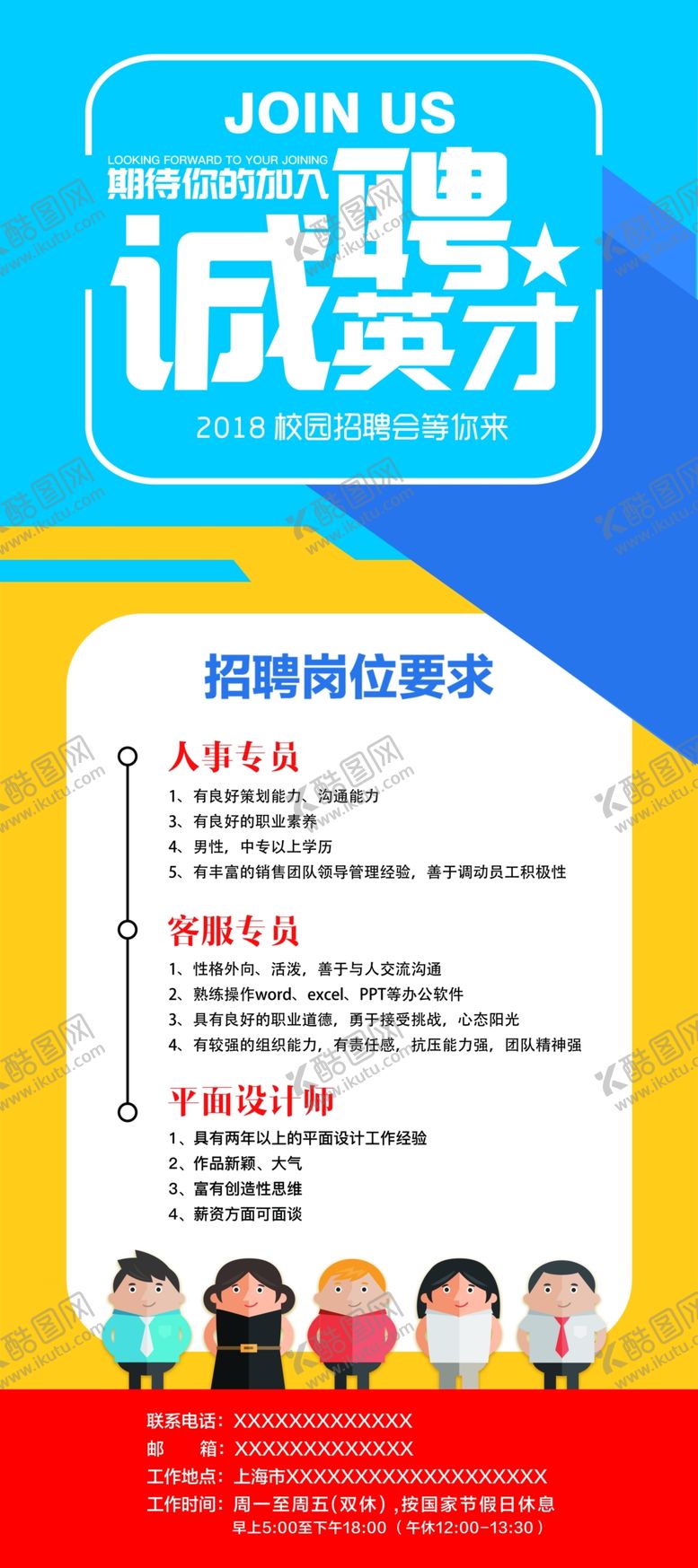 编号：40916709161856087041【酷图网】源文件下载-招聘展架 