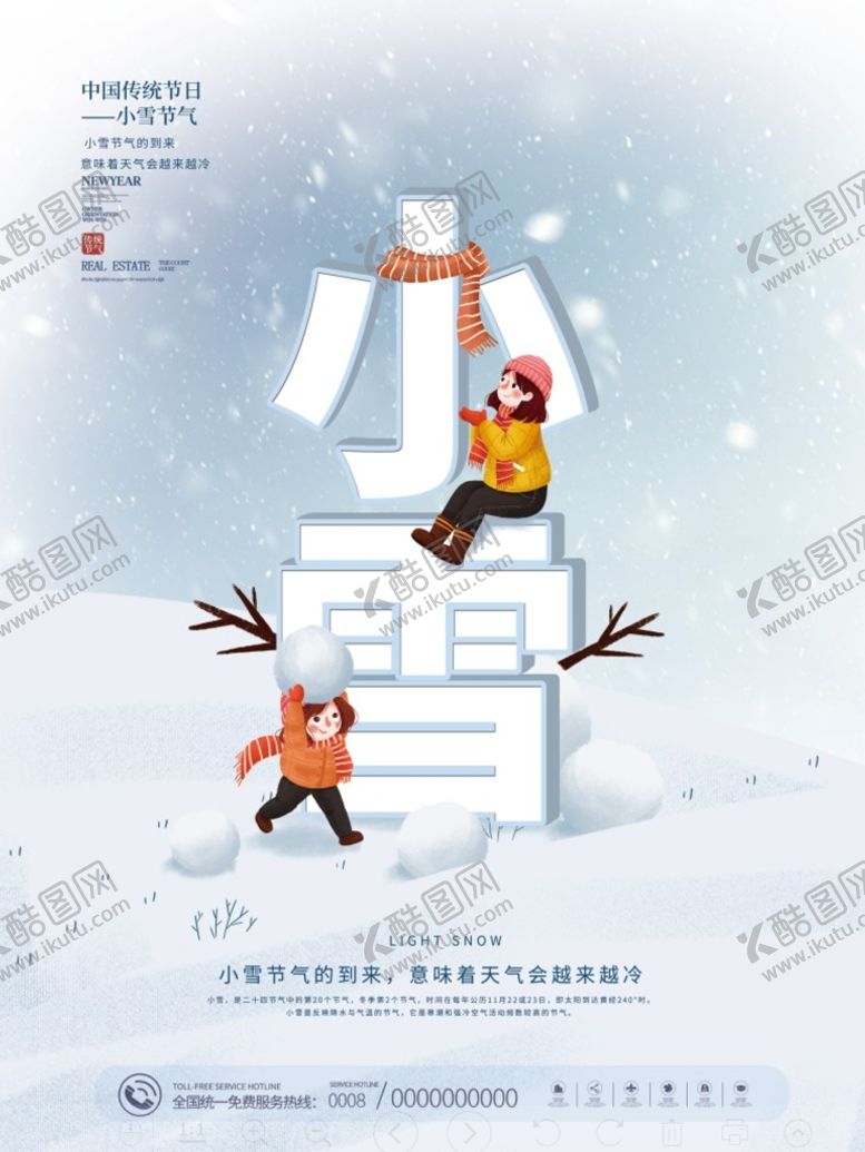 编号：18049610050512111420【酷图网】源文件下载-二十四节气小雪节气