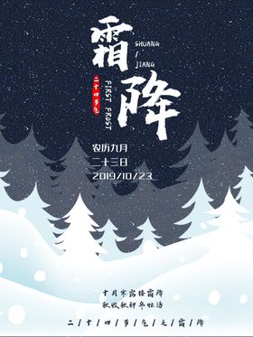 霜降