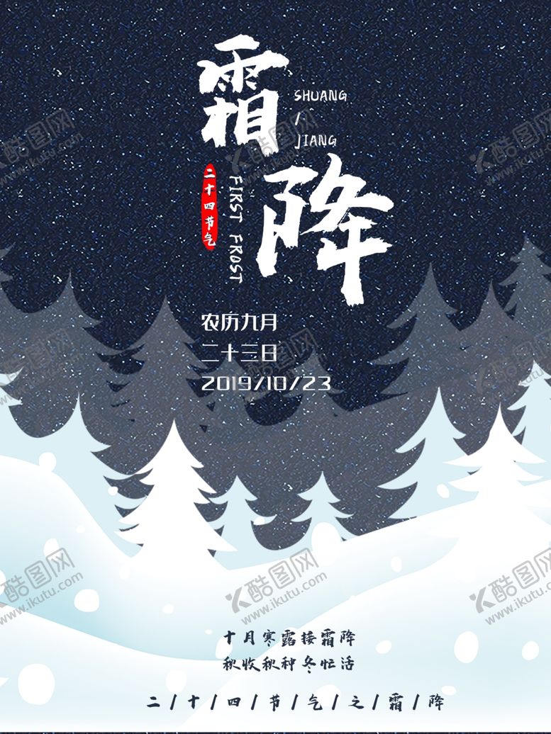 编号：34378707080948319761【酷图网】源文件下载-霜降