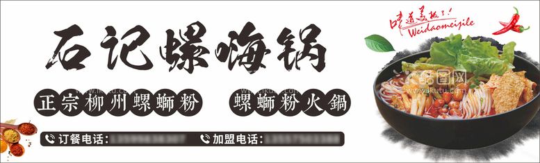 编号：42608012022230384021【酷图网】源文件下载-螺蛳粉招牌灯箱