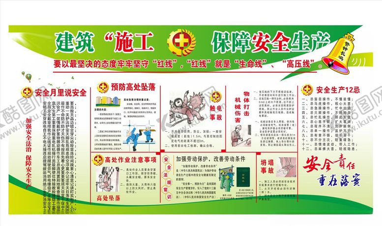 编号：89785804170516351029【酷图网】源文件下载-安全生产