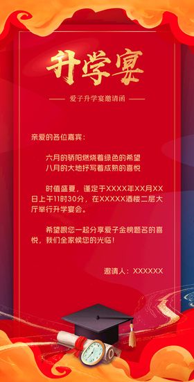 谢师宴升学宴海报升学宴传单