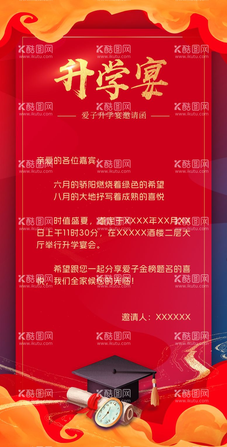 编号：86685711210108291042【酷图网】源文件下载-升学宴谢师宴