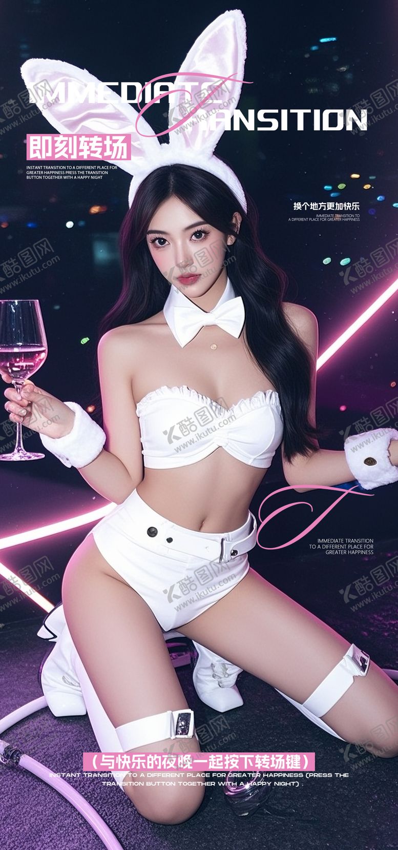 编号：57619010290200314971【酷图网】源文件下载-酒吧转场日常邀约撩客预定 海报