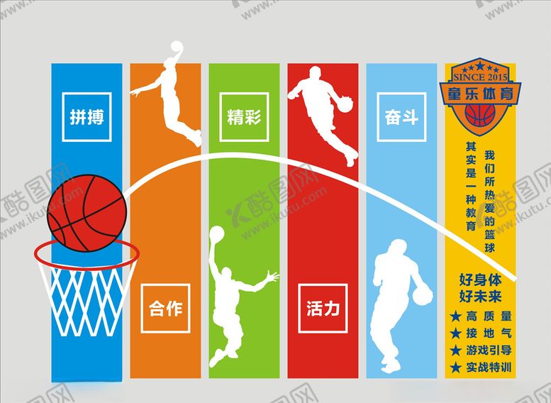 编号：23269507032314499323【酷图网】源文件下载-篮球文化墙