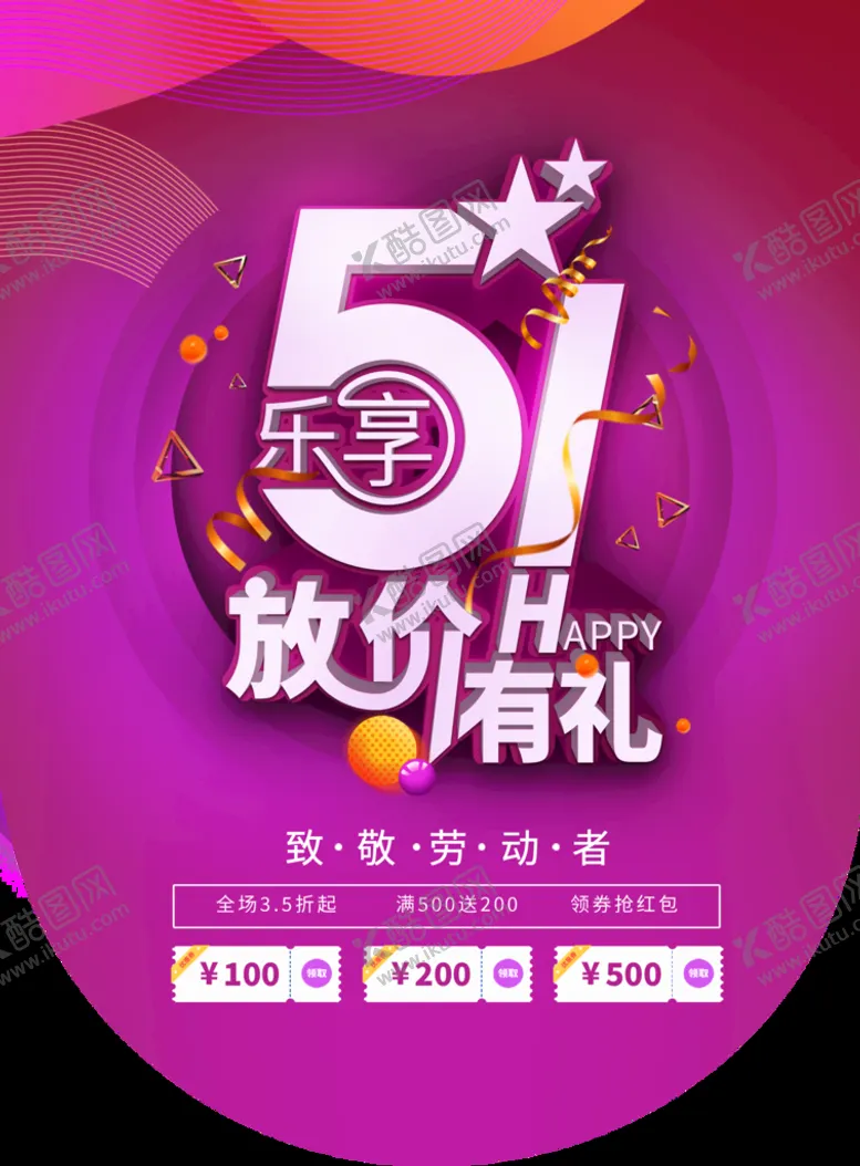 编号：51309709161937371956【酷图网】源文件下载-51劳动节  