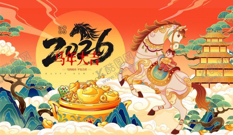 编号：63163704040720315486【酷图网】源文件下载-马年
