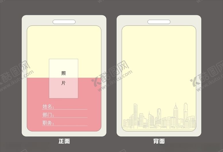 编号：81035810042339256030【酷图网】源文件下载-工作证
