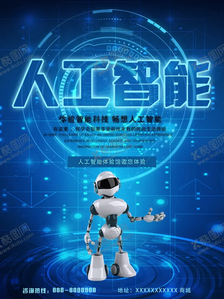 编号：94214802201137541237【酷图网】源文件下载-人工智能