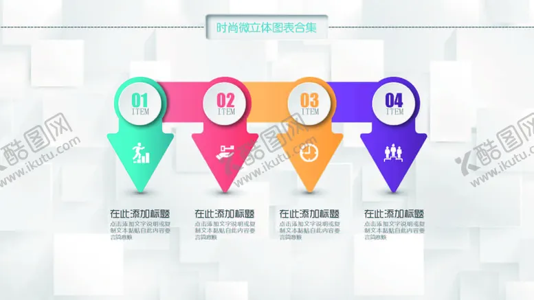 编号：63097901270801445780【酷图网】源文件下载-微立体图表 