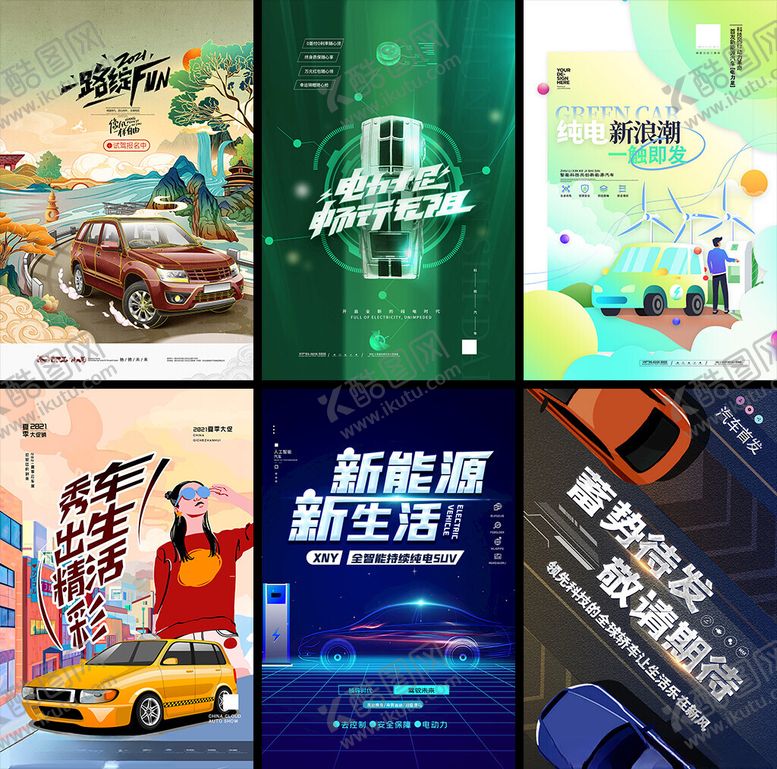 编号：63582809112148568147【酷图网】源文件下载-汽车宣传海报