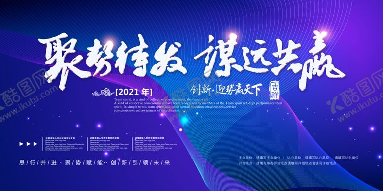 编号：63462909100204184178【酷图网】源文件下载-2021会议背景展板